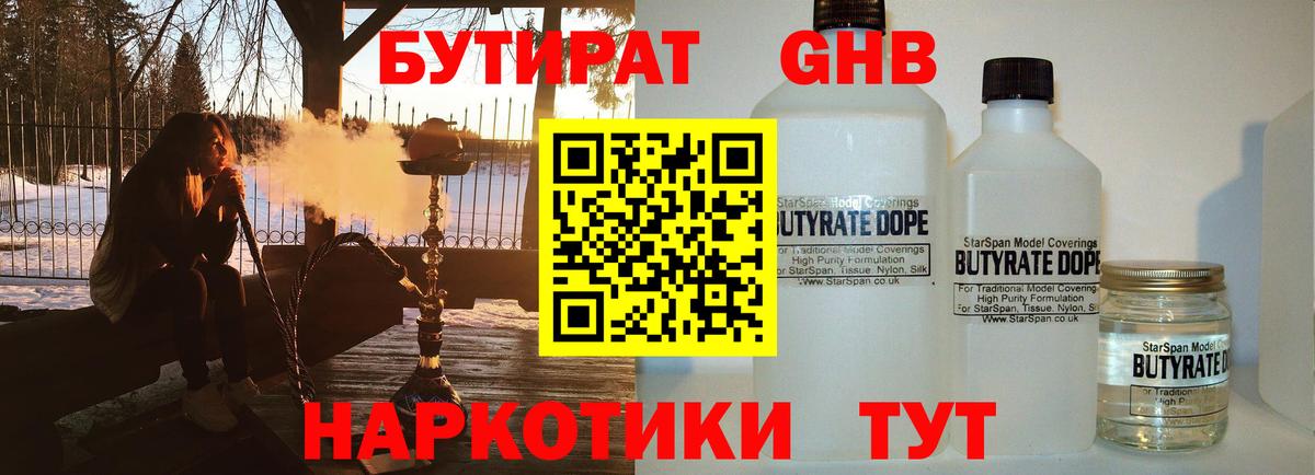 Бутират вода Сосновый Бор