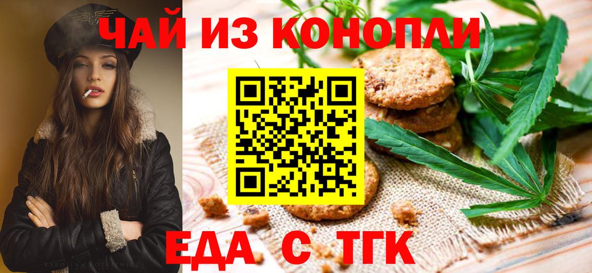 Еда ТГК марихуана  Вход с VPN  Сосновый Бор 