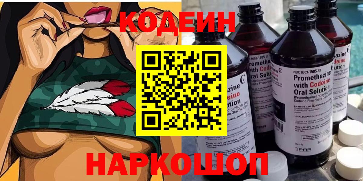 Codein Purple Drank  Кодеин Purple Drank  Вход с VPN  Сосновый Бор 