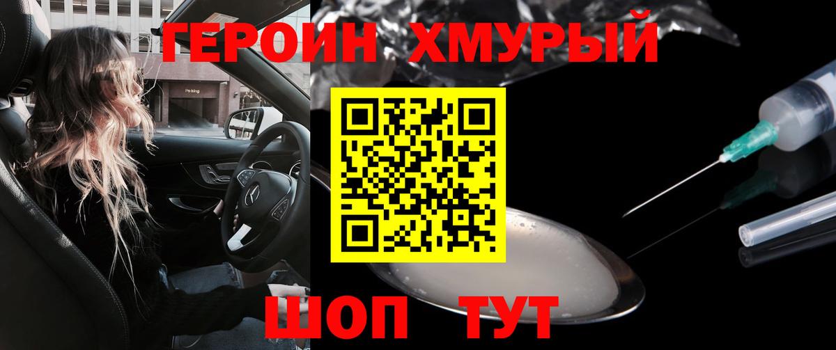 Героин Афган  ГЕРОИН  Сосновый Бор  Вход с VPN 